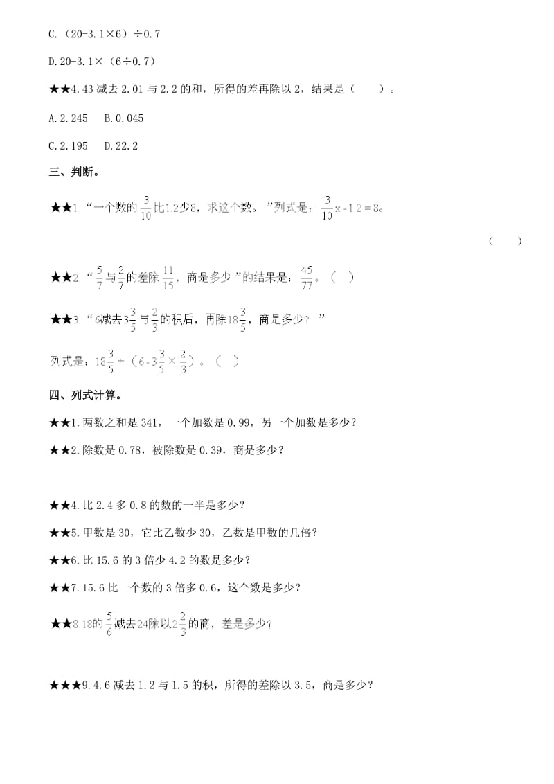 2019-2020年六年级数学数的运算总复习练习题.doc_第3页