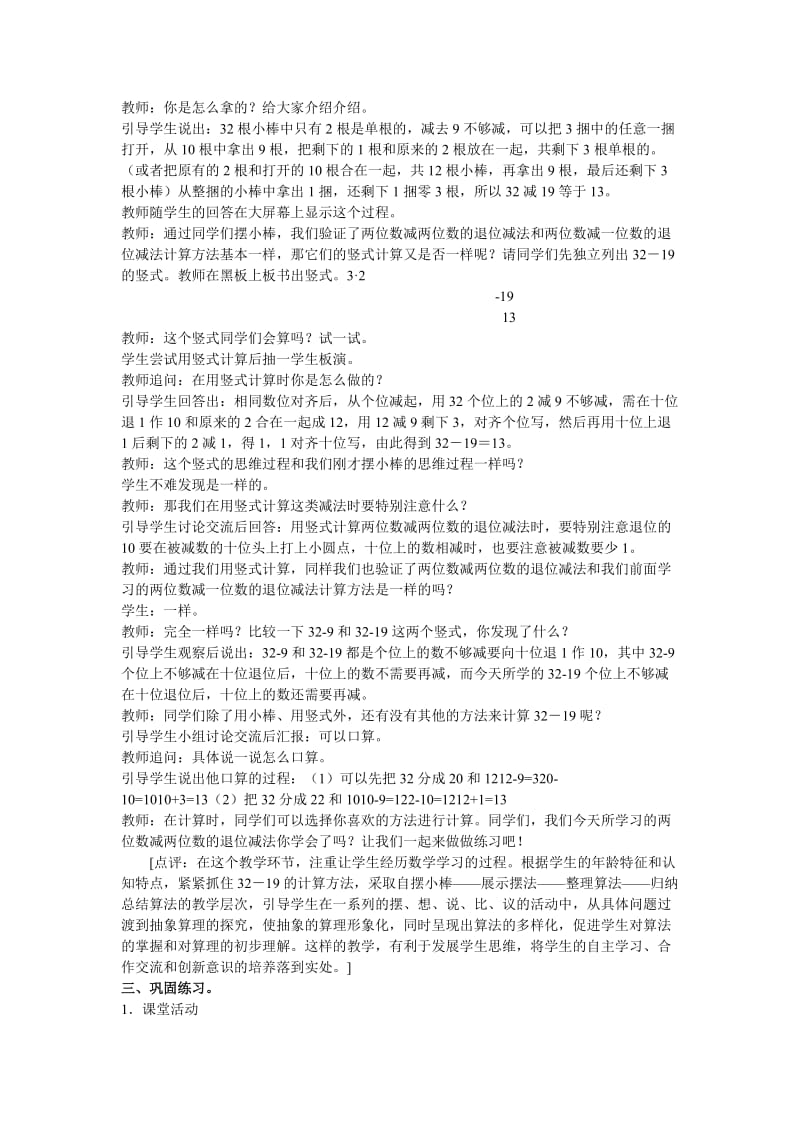 2019-2020年西师大版一下《退位减法》word教案之一.doc_第2页