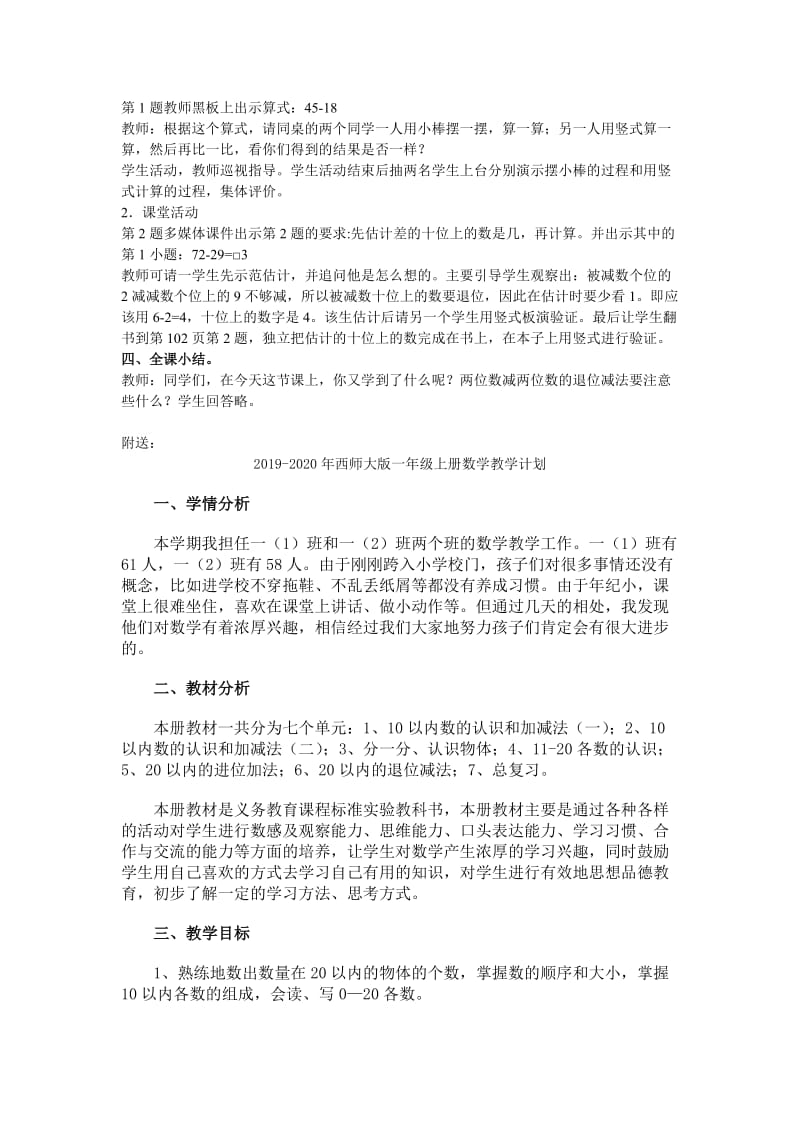 2019-2020年西师大版一下《退位减法》word教案之一.doc_第3页