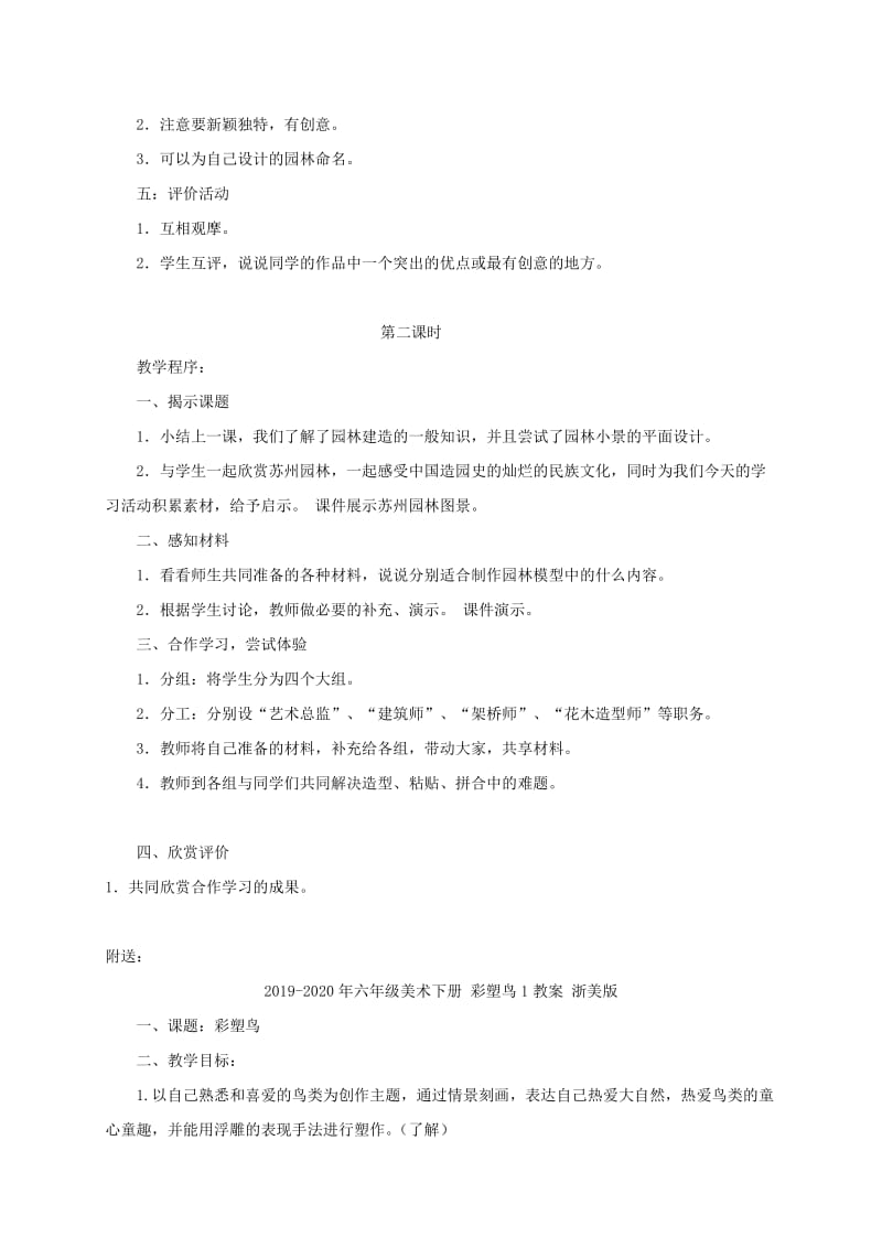 2019-2020年六年级美术下册 小园艺师1教案 湘美版.doc_第2页