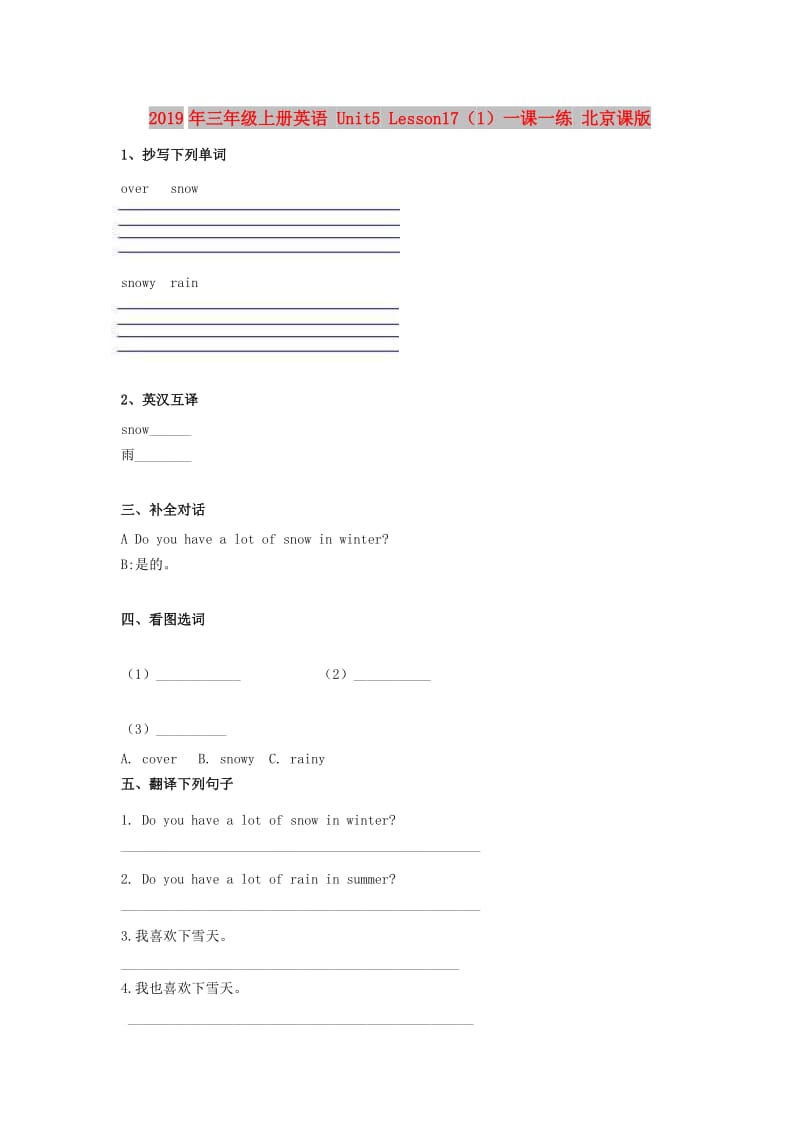 2019年三年级上册英语 Unit5 Lesson17（1）一课一练 北京课版.doc_第1页