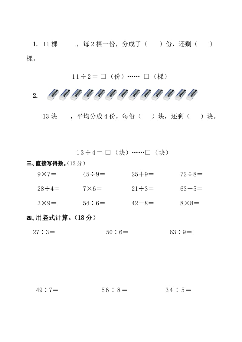 2019-2020年二年级下册数学月考试卷.doc_第2页