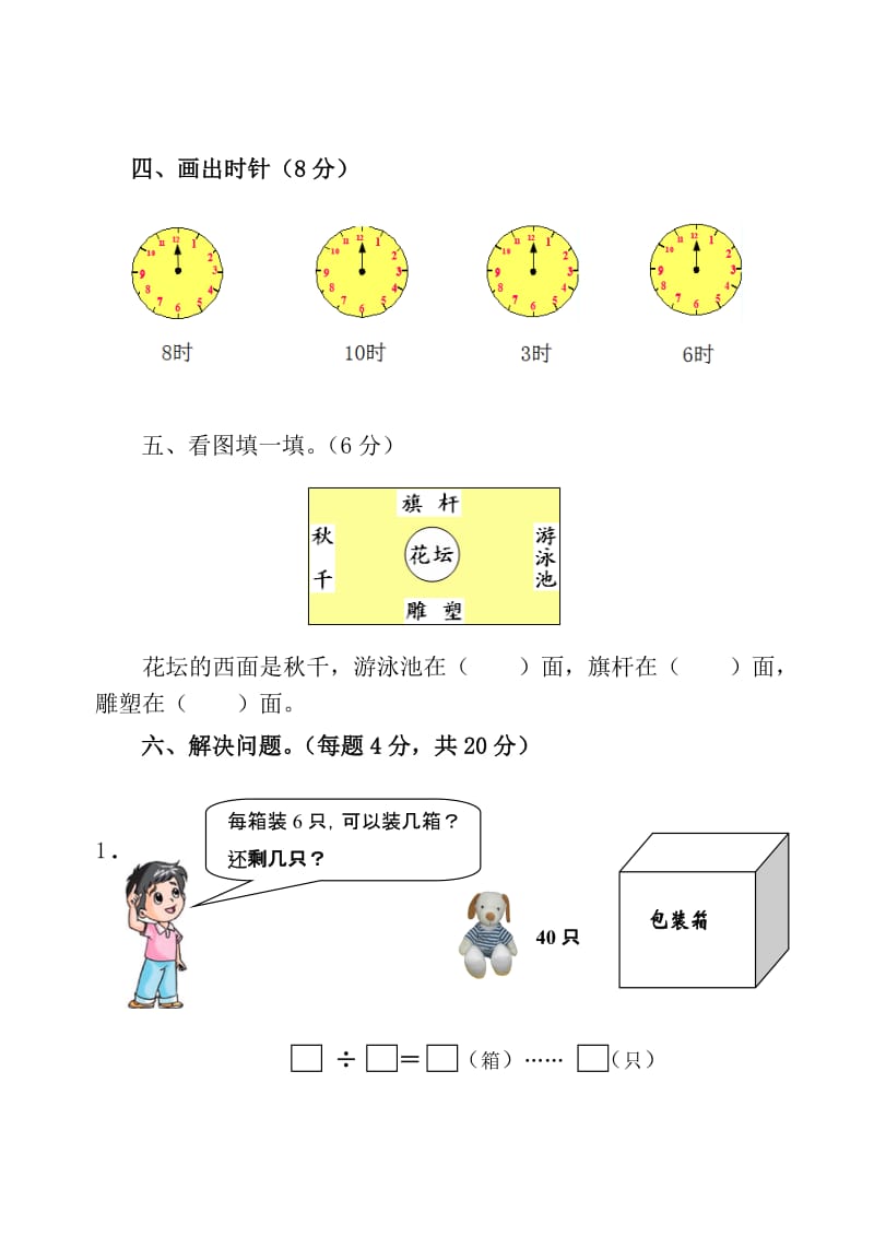 2019-2020年二年级下册数学月考试卷.doc_第3页