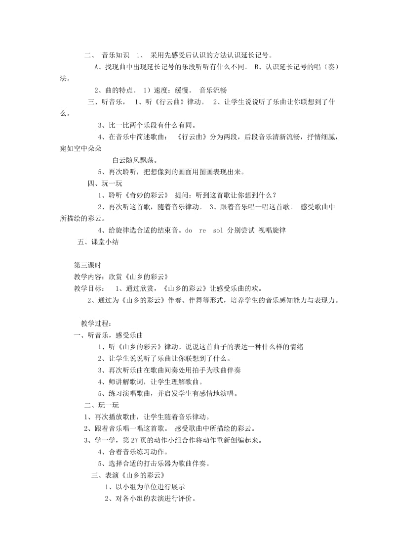 2019-2020年五年级音乐上册 第四单元 蓝天白云教案 鄂教版.doc_第2页