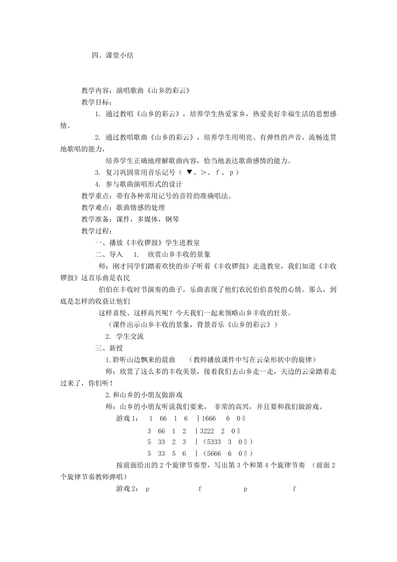 2019-2020年五年级音乐上册 第四单元 蓝天白云教案 鄂教版.doc_第3页