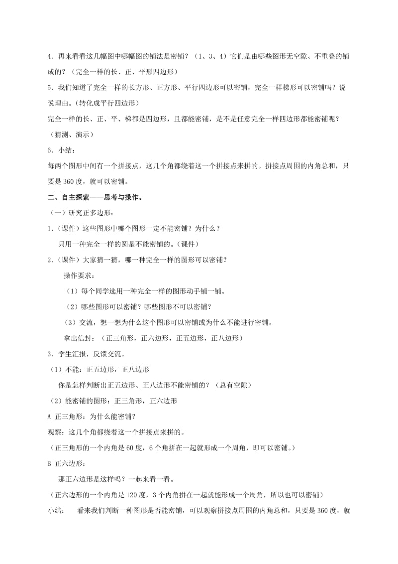 2019-2020年五年级数学上册 密铺教案 北京版.doc_第2页