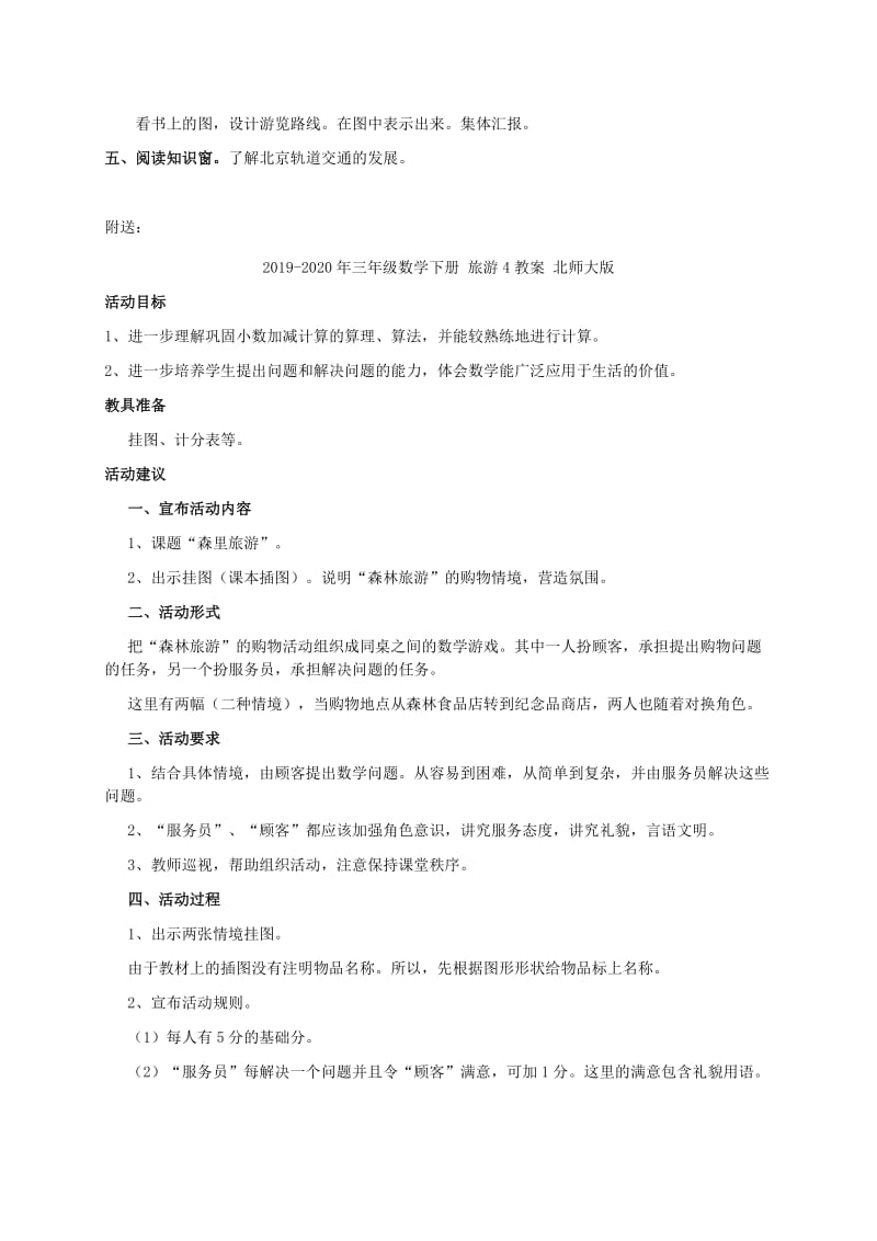 2019-2020年三年级数学下册 方向与路线教案 北京版.doc_第3页