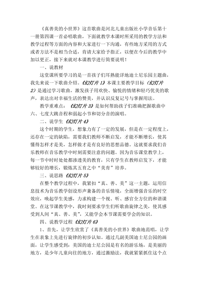 2019-2020年苏少版音乐六下《爱尔兰风笛》教案.doc_第2页