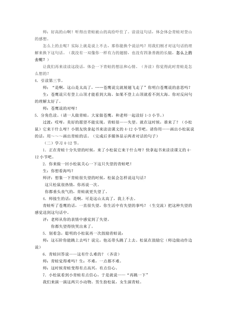 2019二年级语文上册青蛙看海公开课教案苏教版 .doc_第2页