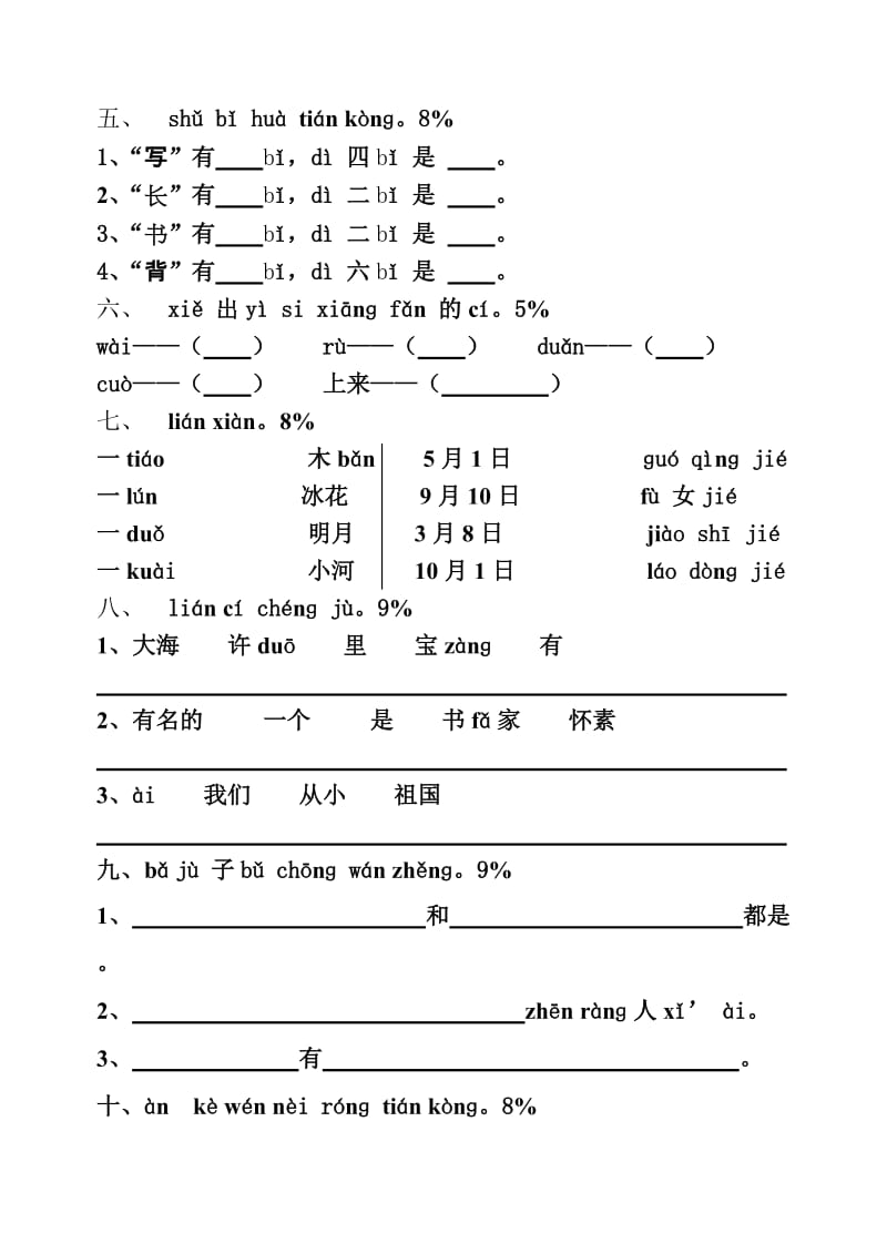 2019年一年级语文第一册第5-6单元测试题一年级语文试题.doc_第2页