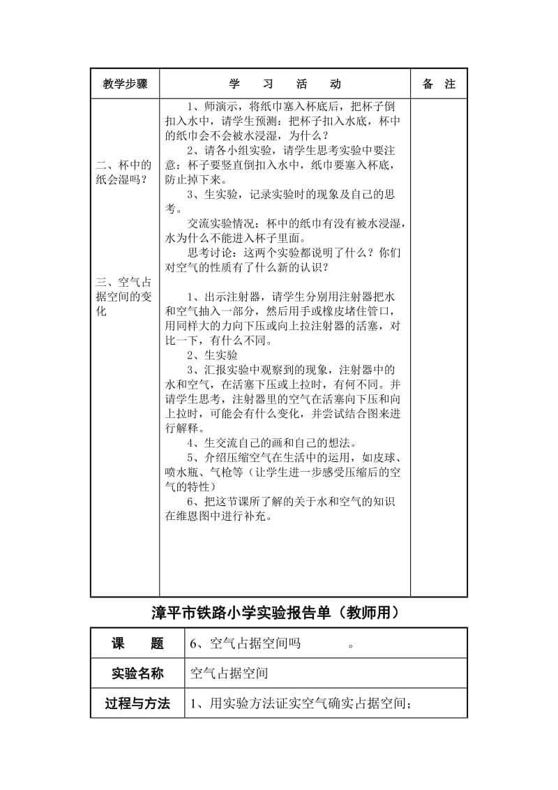 2019-2020年教科版科学三上《空气占据空间吗》word教案.doc_第2页