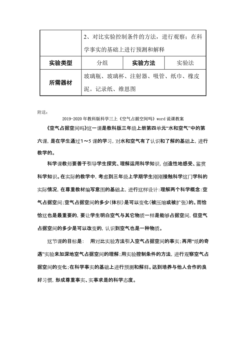 2019-2020年教科版科学三上《空气占据空间吗》word教案.doc_第3页