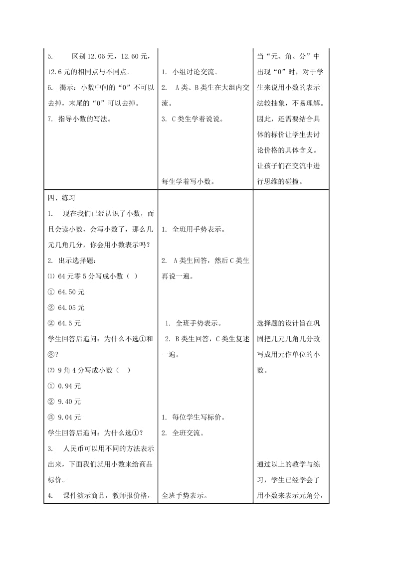 2019-2020年三年级数学上册 元、角、分――小数表示 3教案 沪教版.doc_第3页