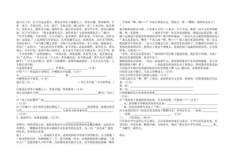 2019-2020年六年级语文下册期终模拟试题.doc_第2页