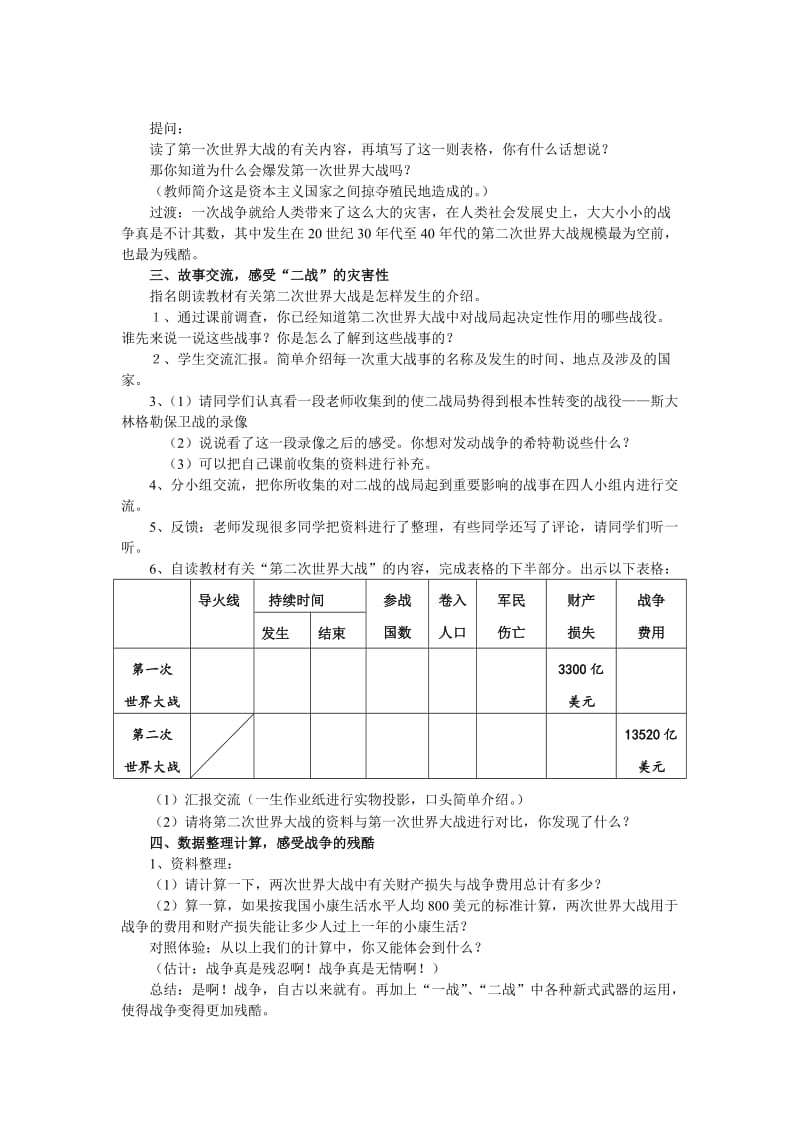 2019-2020年浙教版品德社会六年级下册《第一单元我们爱和平》教学设计.doc_第2页