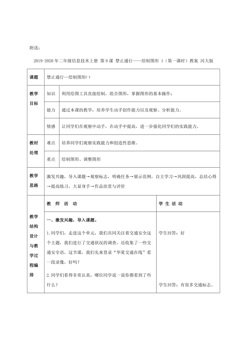 2019-2020年二年级信息技术上册 第8课 一慢二看三通过——插入文本框 2教案 河大版.doc_第3页