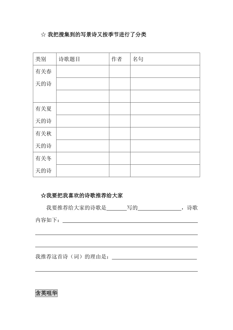 2019-2020年六年级语文诗海拾贝同步练习题.doc_第3页