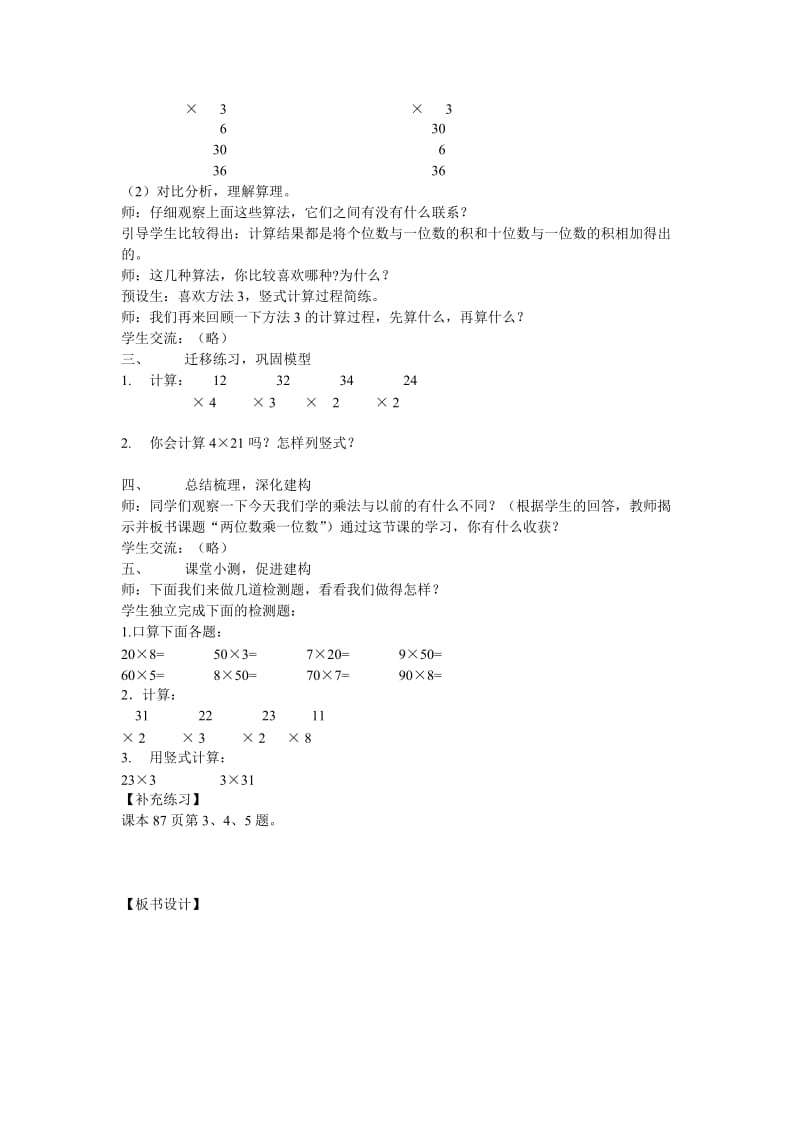 2019年(秋)三年级数学上册 第二单元 快乐大课间 两位数乘一位数教案3 青岛版.doc_第3页