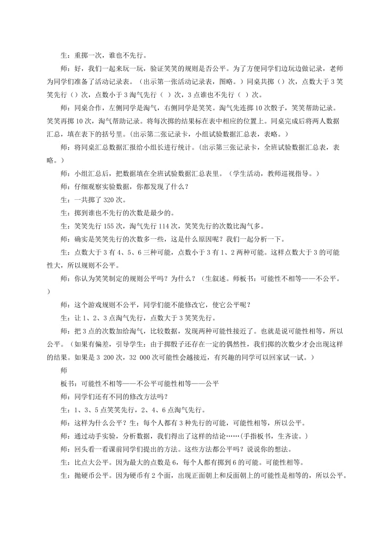 2019-2020年四年级数学下册 谁先走教案 北师大版.doc_第2页