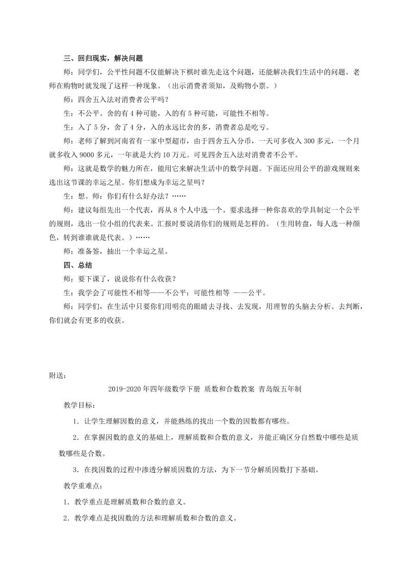 2019-2020年四年级数学下册 谁先走教案 北师大版.doc_第3页