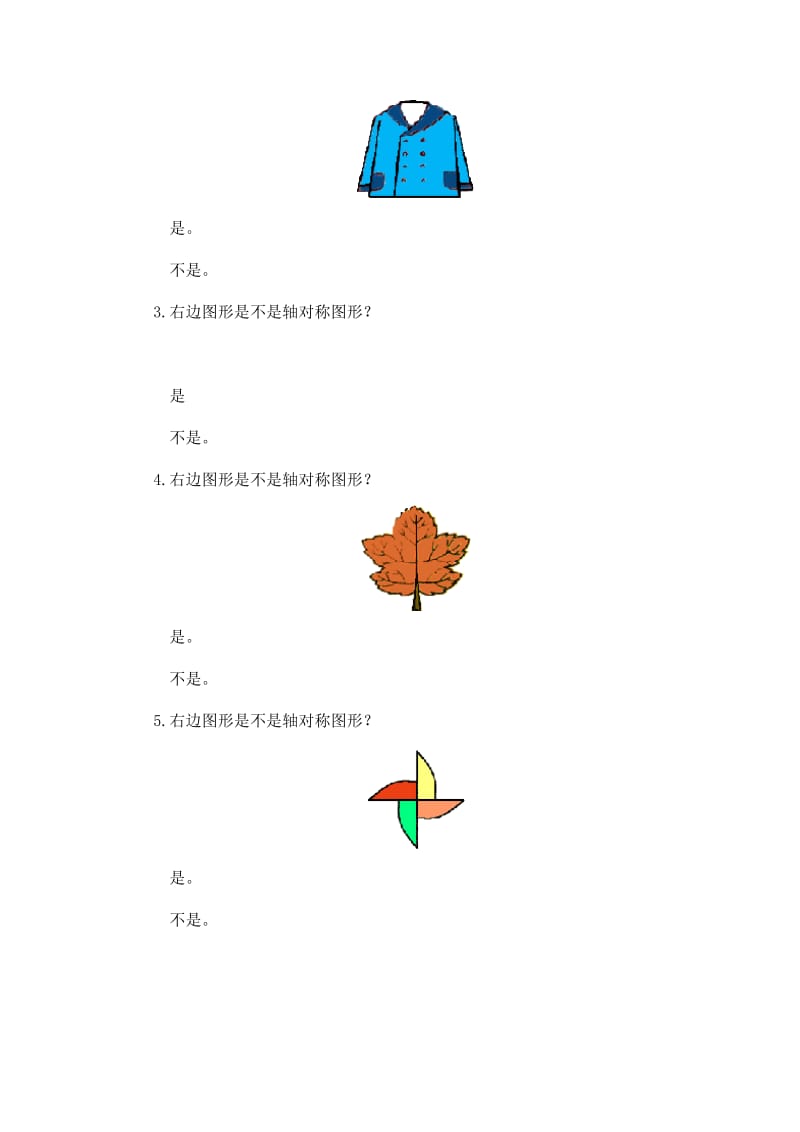 2019-2020年冀教版数学三上《对称》教学设计3.doc_第3页