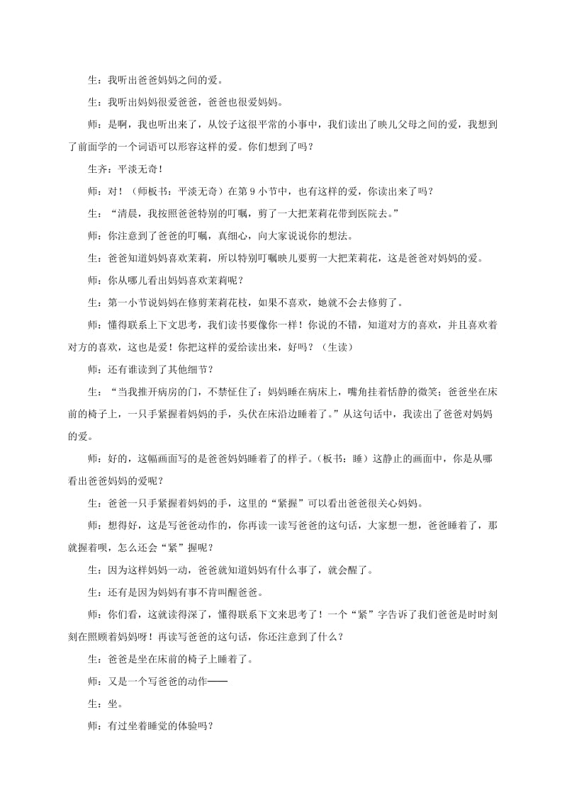 2019-2020年五年级语文下册 爱如茉莉 1教学实录 苏教版.doc_第3页