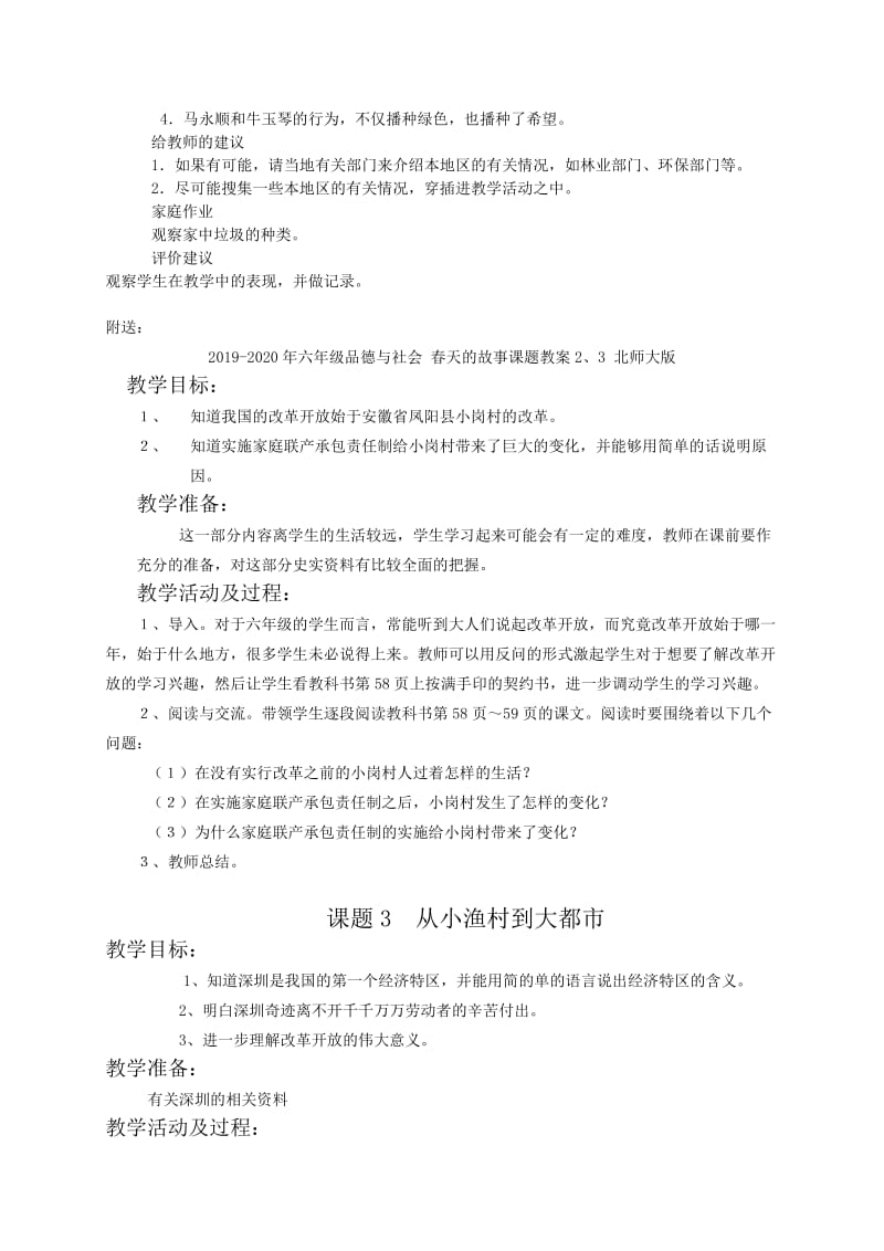 2019-2020年六年级品德与社会 播种绿色 播种希望教案 北师大版.doc_第2页