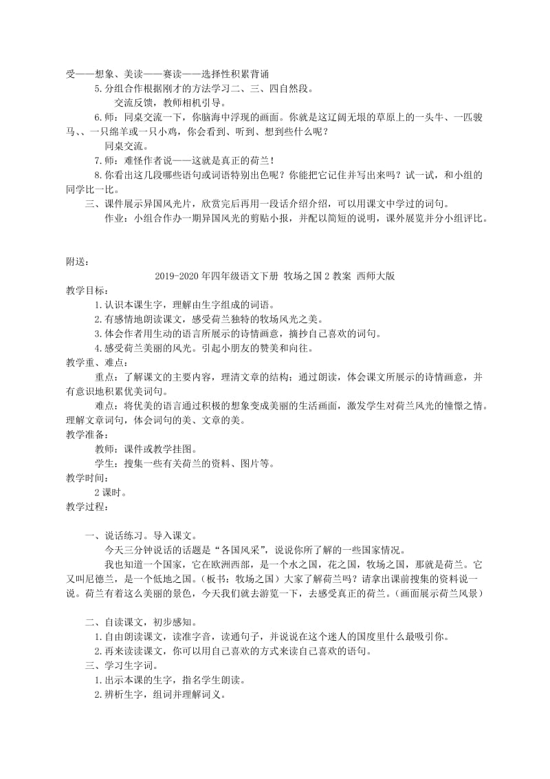 2019-2020年四年级语文下册 牧场之国1教案 西师大版.doc_第2页