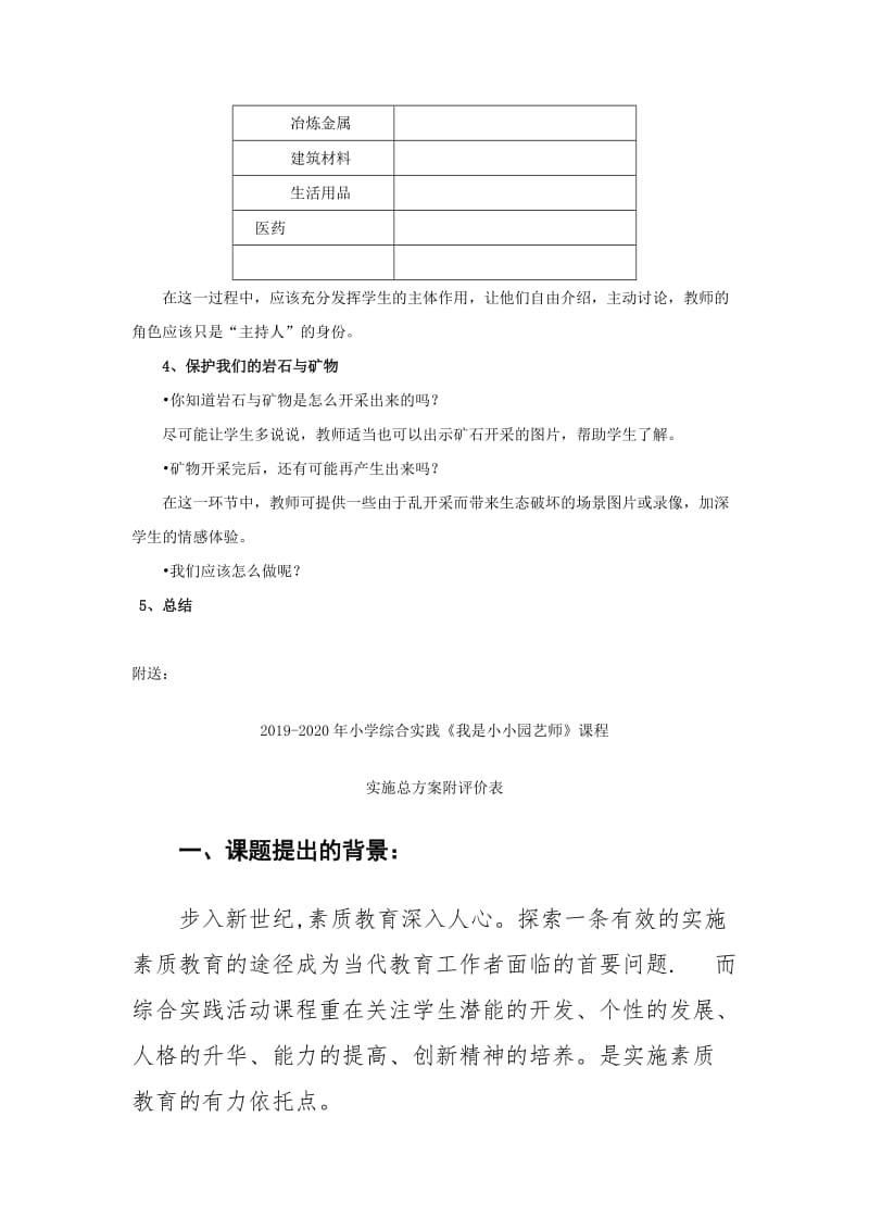 2019-2020年小学科学第四单元 第六课 岩石、矿物和我们教案 教科版.doc_第2页