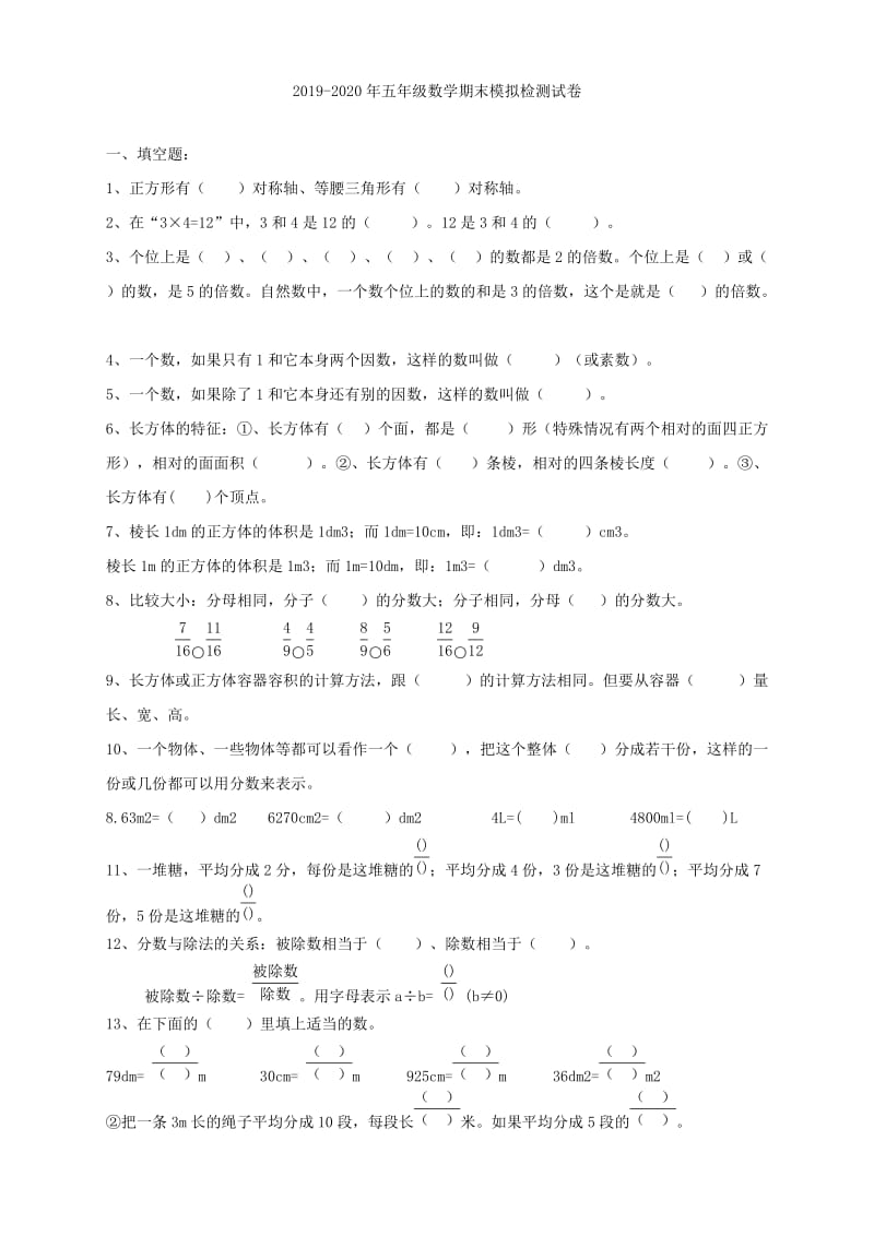 2019-2020年五年级数学期末检测题.doc_第3页