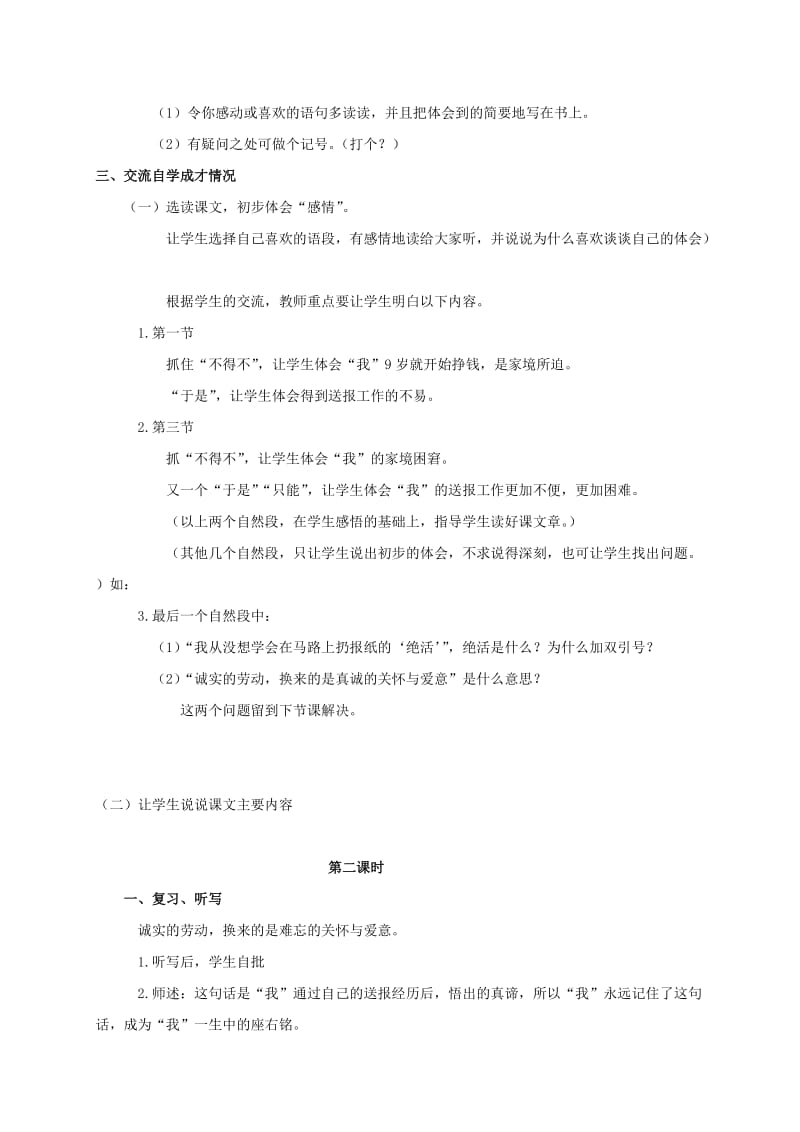 2019-2020年三年级语文下册 真情的回报教案 教科版.doc_第2页