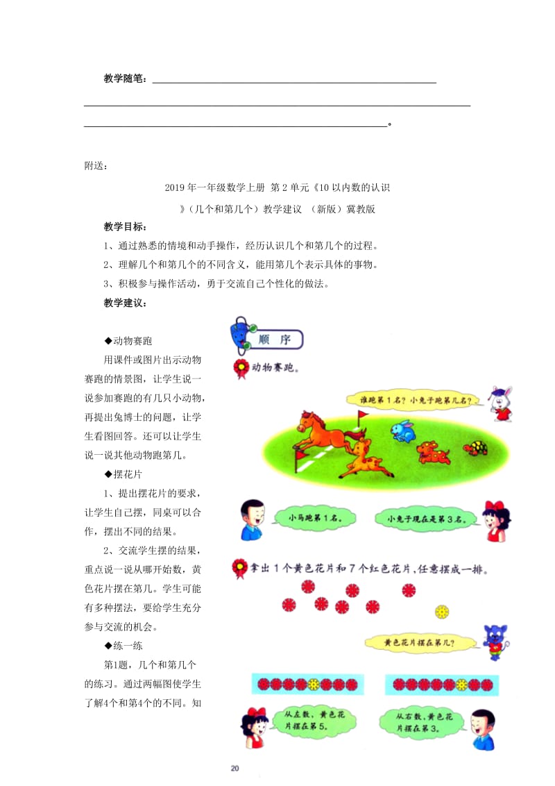 2019年一年级数学上册 第2单元《10以内数的认识》（10的认识）教案 （新版）冀教版.doc_第3页