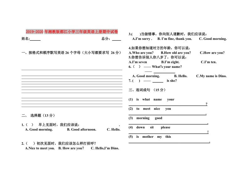 2019-2020年湘教版都江小学三年级英语上册期中试卷.doc_第1页