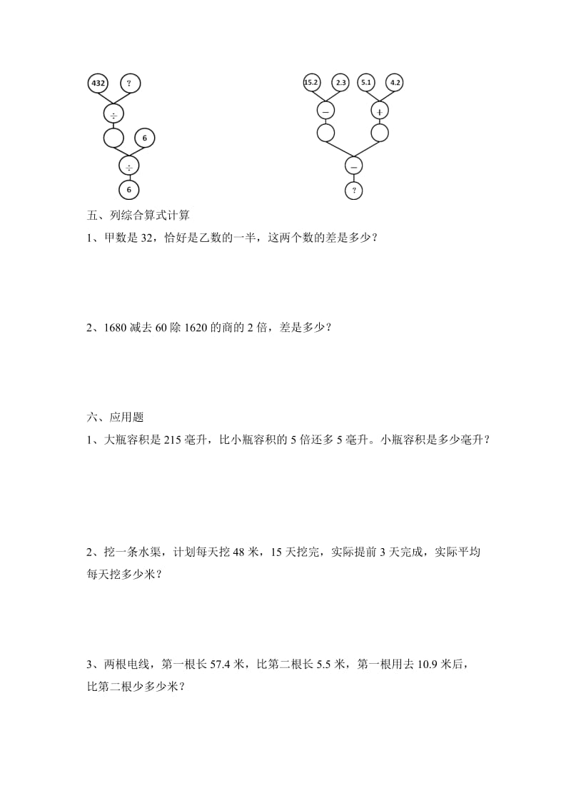 2019-2020年四年级第二学期数学期末复习卷1.doc_第2页