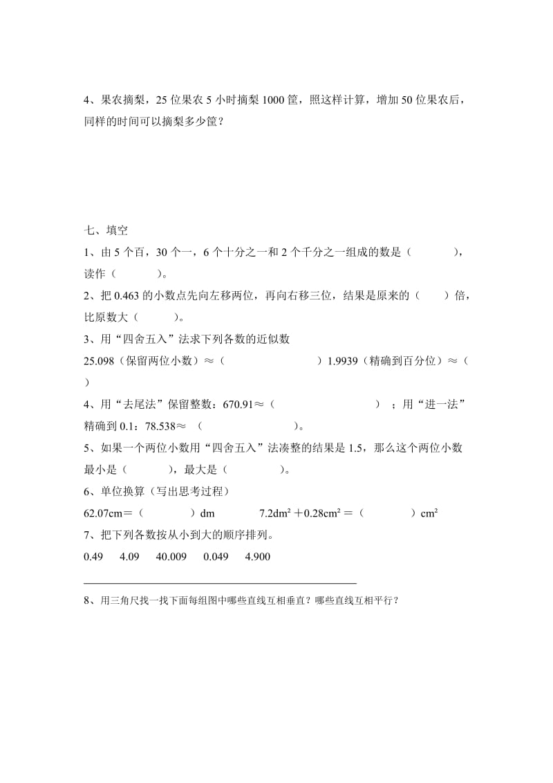 2019-2020年四年级第二学期数学期末复习卷1.doc_第3页