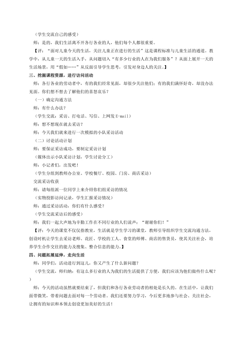 2019-2020年四年级品德与社会下册 生活中的各行各业 2教案 人教新课标版.doc_第3页