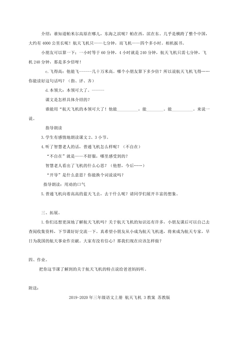 2019-2020年三年级语文上册 航天飞机 2教案 苏教版.doc_第2页