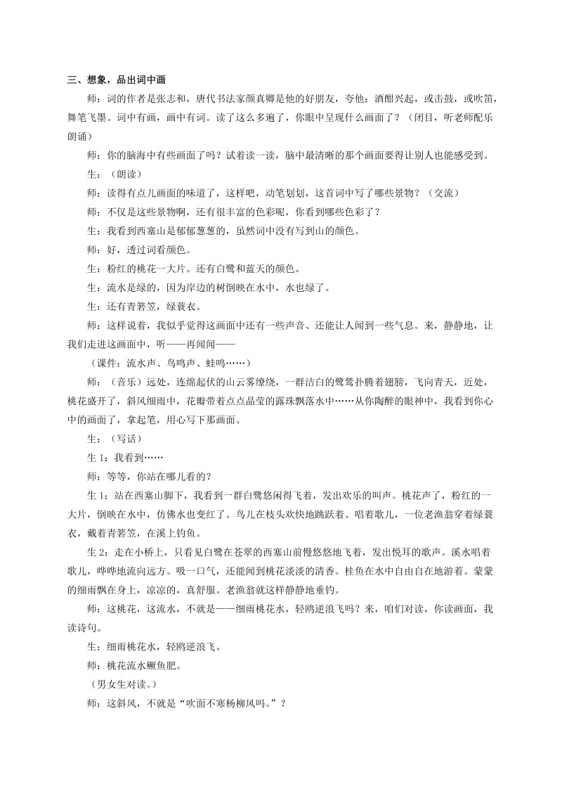 2019-2020年六年级语文下册 词两首—渔歌子 1教案 苏教版.doc_第2页