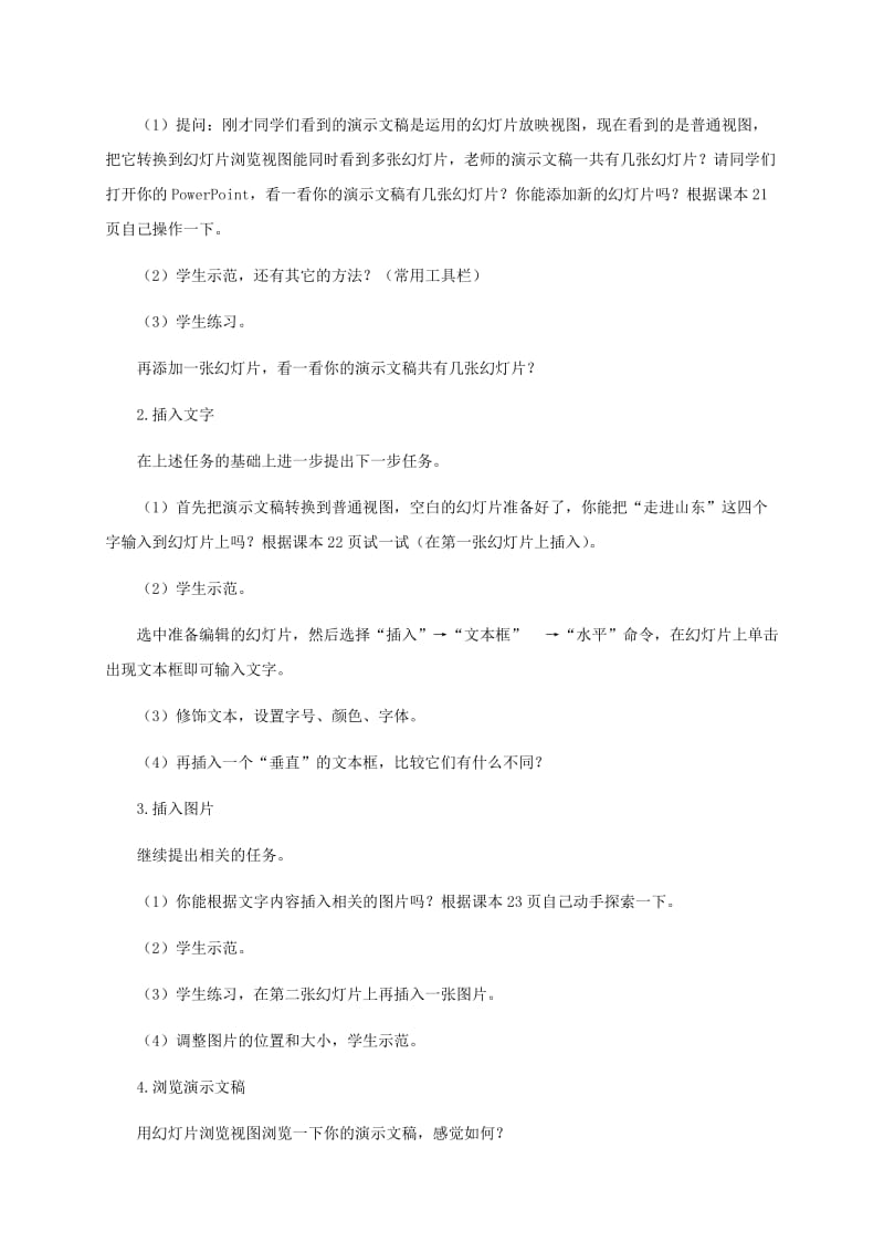 2019-2020年小学信息技术第三册上 第四课 走进山东教案 泰山版.doc_第2页