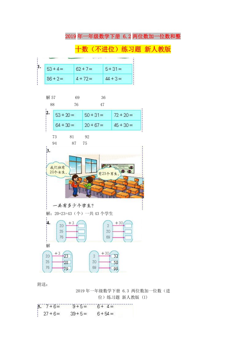 2019年一年级数学下册 6.2两位数加一位数和整十数（不进位）练习题 新人教版.doc_第1页