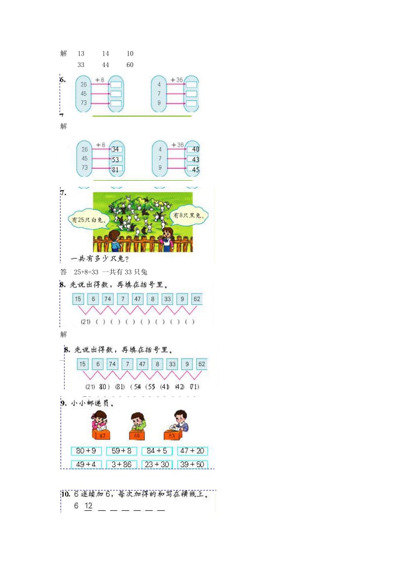 2019年一年级数学下册 6.2两位数加一位数和整十数（不进位）练习题 新人教版.doc_第2页