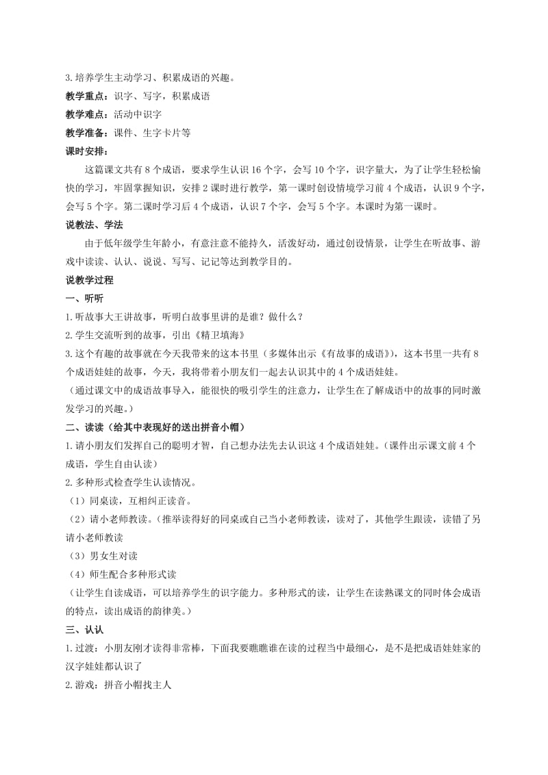 2019-2020年二年级语文下册 有故事的成语 1教案 西师大版.doc_第3页