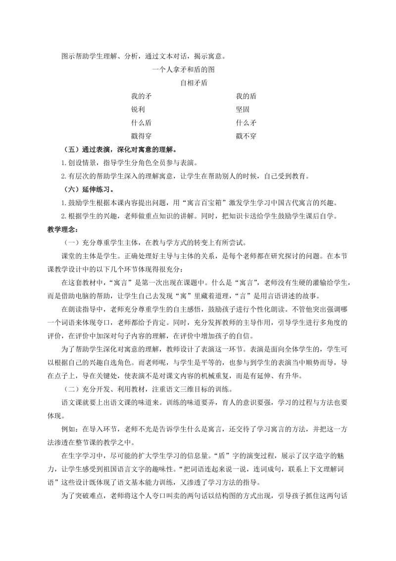 2019-2020年六年级语文上册 自相矛盾教案1 语文S版.doc_第2页