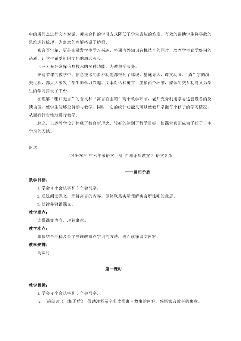 2019-2020年六年级语文上册 自相矛盾教案1 语文S版.doc_第3页