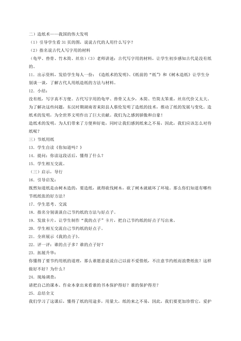 2019-2020年二年级品德与生活下册 爱惜每一张纸 4教案 鄂教版.doc_第2页