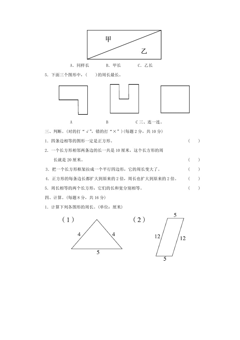 2019年三年级数学上册第三单元长方形和正方形单元检测卷苏教版.doc_第2页
