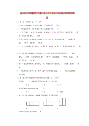 2019年三年級(jí)數(shù)學(xué)上冊(cè)第三單元長(zhǎng)方形和正方形單元檢測(cè)卷蘇教版.doc