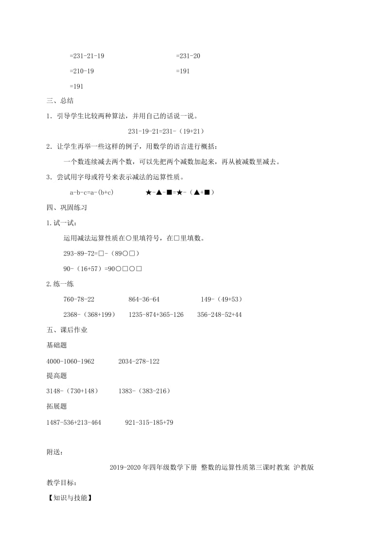 2019-2020年四年级数学下册 整数的运算性质第一课时教案 沪教版.doc_第2页