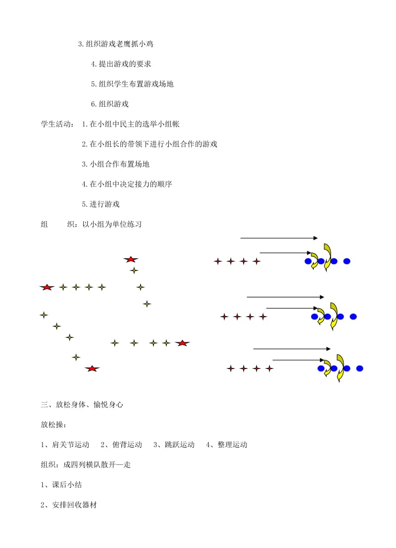 2019-2020年四年级体育上册 第6课 队列练习 游戏 老鹰抓小鸡 接力教案 新人教版.doc_第2页