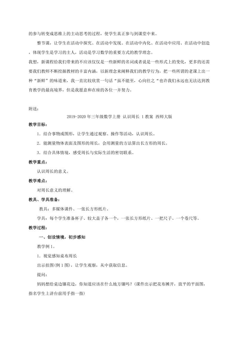 2019-2020年三年级数学上册 认识周长 1教学反思 西师大版.doc_第2页